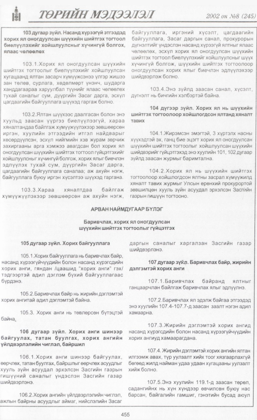 «Төрийн мэдээлэл» № 9, файлын 480-р хуудас