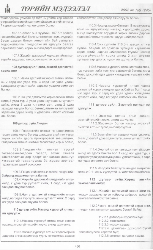 «Төрийн мэдээлэл» № 9, файлын 481-р хуудас