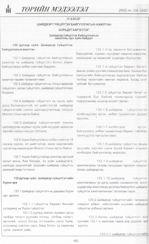 «Төрийн мэдээлэл» № 9, файлын 487-р хуудас