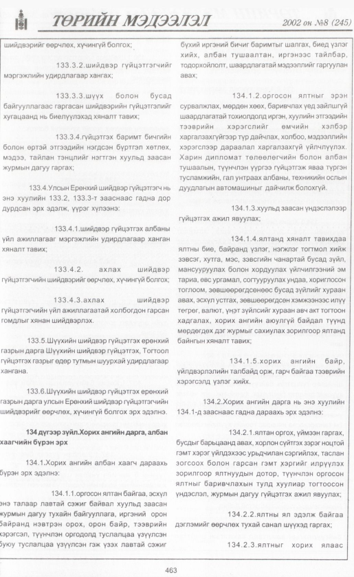 «Төрийн мэдээлэл» № 9, файлын 488-р хуудас