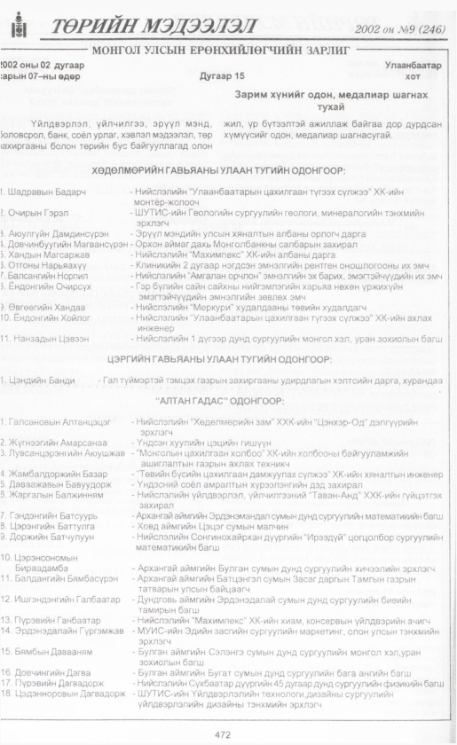 «Төрийн мэдээлэл» № 9, 472-р хуудасны скан
