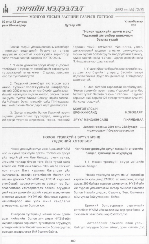«Төрийн мэдээлэл» № 9, 480-р хуудасны скан