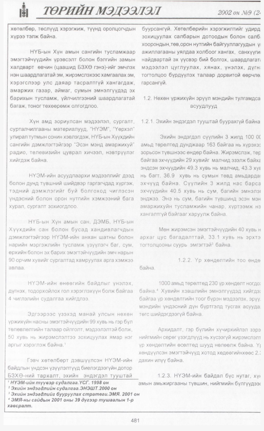 «Төрийн мэдээлэл» № 9, 481-р хуудасны скан