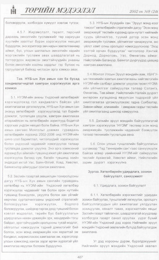 «Төрийн мэдээлэл» № 9, 487-р хуудасны скан