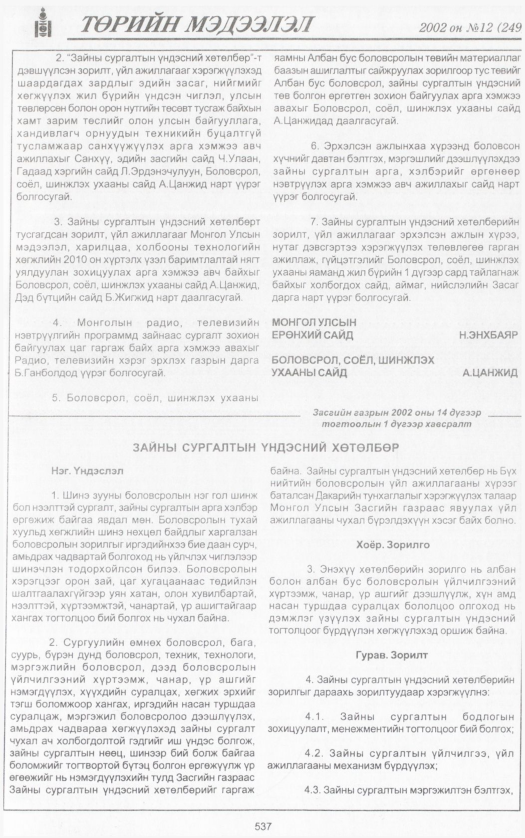 «Төрийн мэдээлэл» № 10, файлын 52-р хуудас