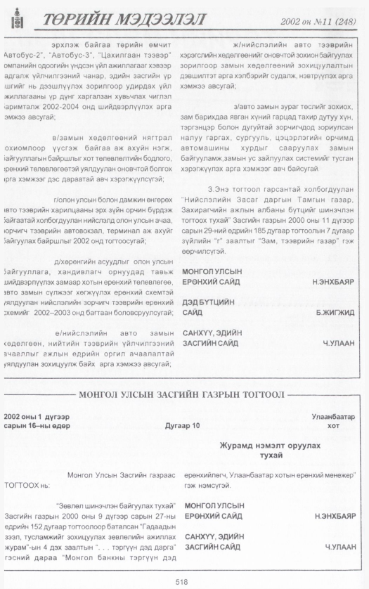 «Төрийн мэдээлэл» № 11, 518-р хуудасны скан