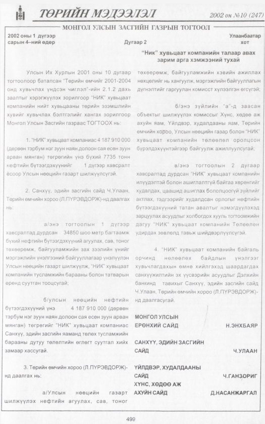 «Төрийн мэдээлэл» № 11, файлын 6-р хуудас