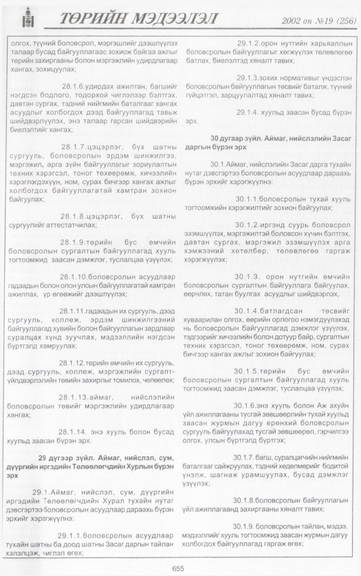 «Төрийн мэдээлэл» № 13, файлын 198-р хуудас