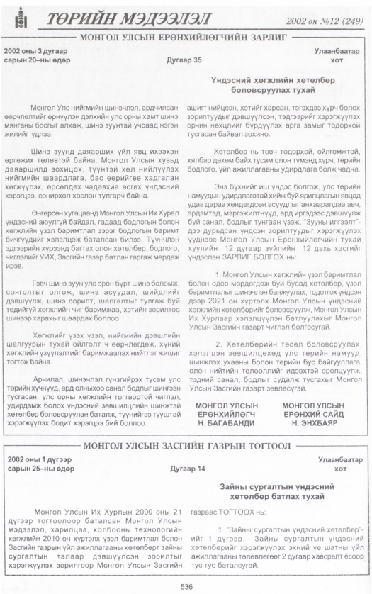 «Төрийн мэдээлэл» № 13, файлын 51-р хуудас