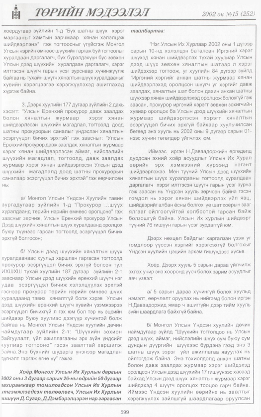 «Төрийн мэдээлэл» № 14, файлын 126-р хуудас