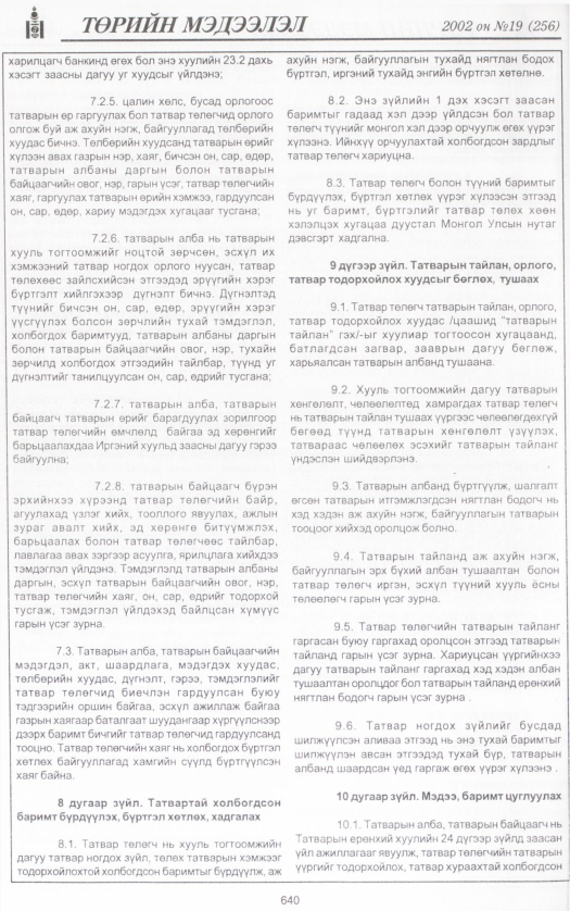 «Төрийн мэдээлэл» № 14, файлын 183-р хуудас