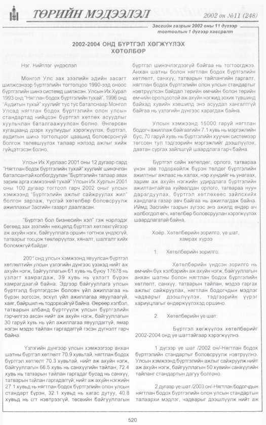 «Төрийн мэдээлэл» № 14, файлын 31-р хуудас
