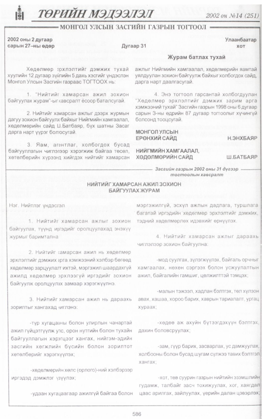 «Төрийн мэдээлэл» № 15, файлын 109-р хуудас