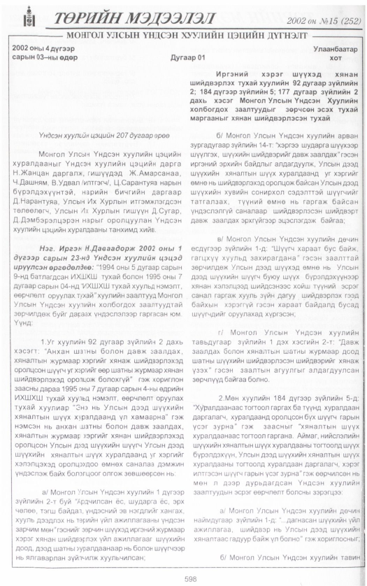«Төрийн мэдээлэл» № 15, 598-р хуудасны скан