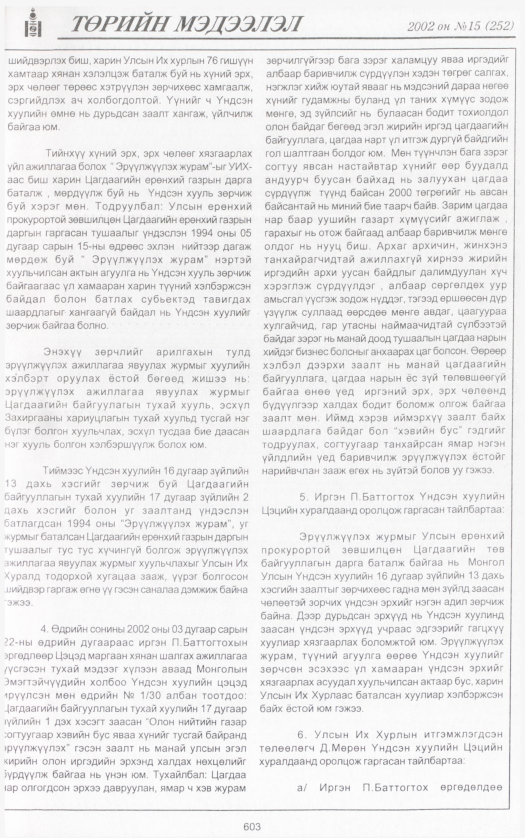 «Төрийн мэдээлэл» № 15, файлын 130-р хуудас