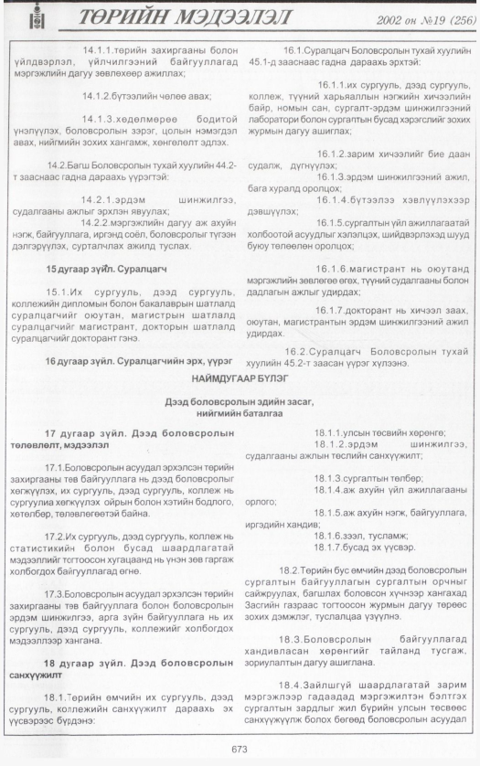 «Төрийн мэдээлэл» № 15, файлын 216-р хуудас