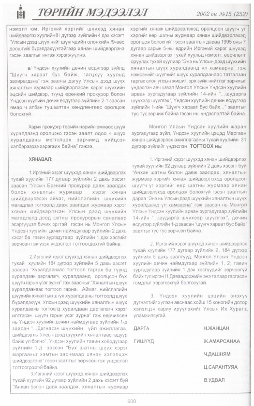 «Төрийн мэдээлэл» № 16, файлын 127-р хуудас
