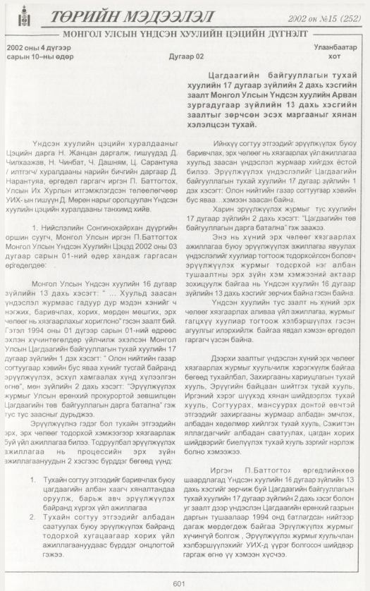 «Төрийн мэдээлэл» № 16, файлын 128-р хуудас