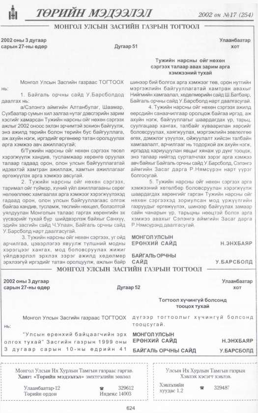 «Төрийн мэдээлэл» № 16, файлын 159-р хуудас