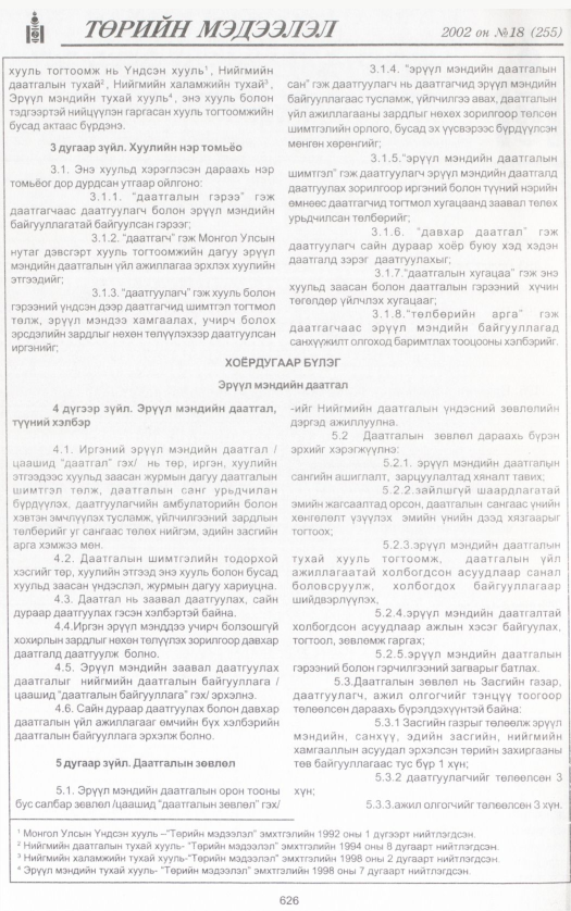 «Төрийн мэдээлэл» № 16, файлын 165-р хуудас