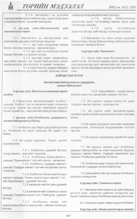 «Төрийн мэдээлэл» № 16, файлын 248-р хуудас