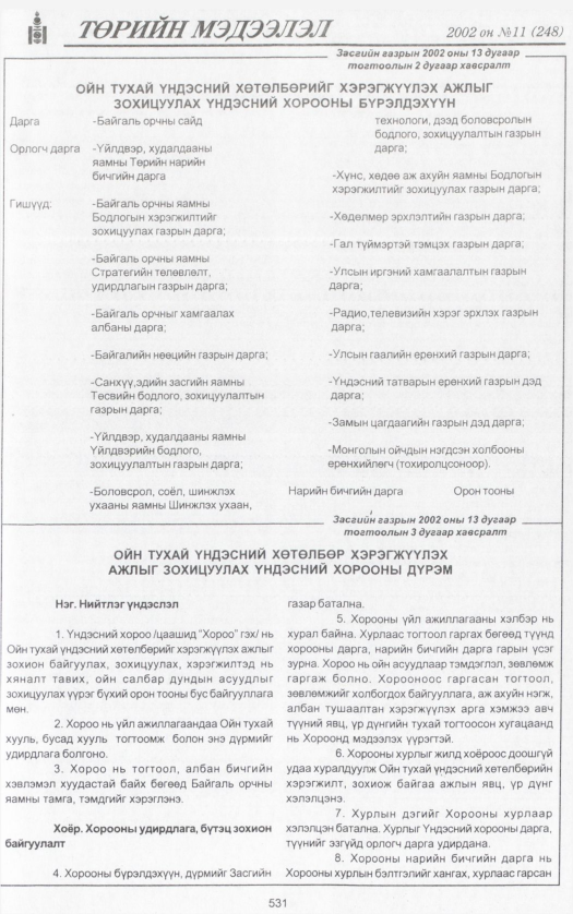 «Төрийн мэдээлэл» № 16, файлын 42-р хуудас
