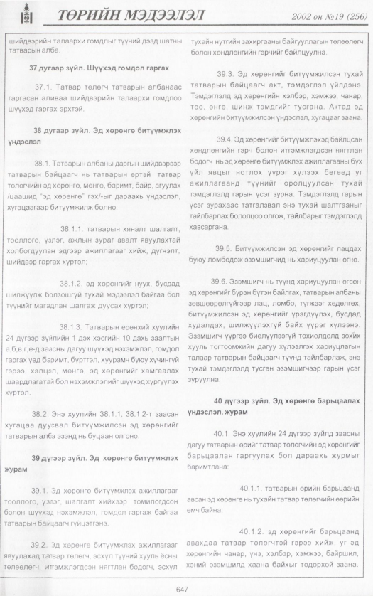 «Төрийн мэдээлэл» № 17, файлын 190-р хуудас