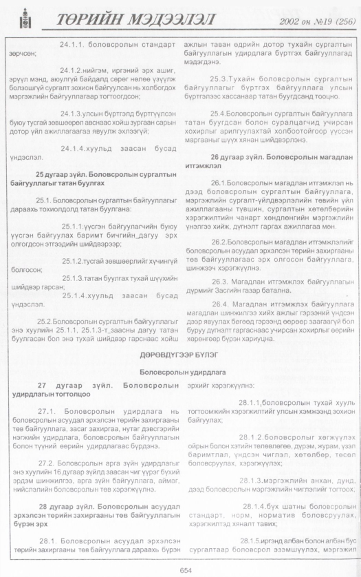 «Төрийн мэдээлэл» № 17, файлын 197-р хуудас