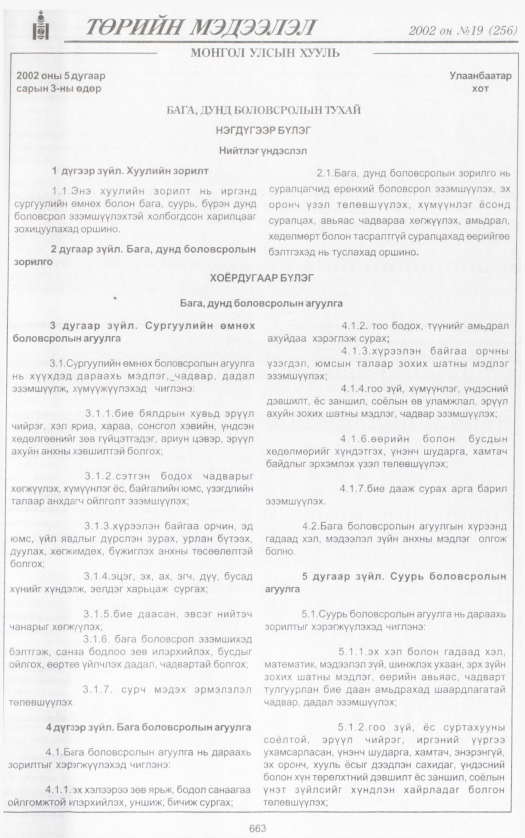 «Төрийн мэдээлэл» № 17, файлын 206-р хуудас