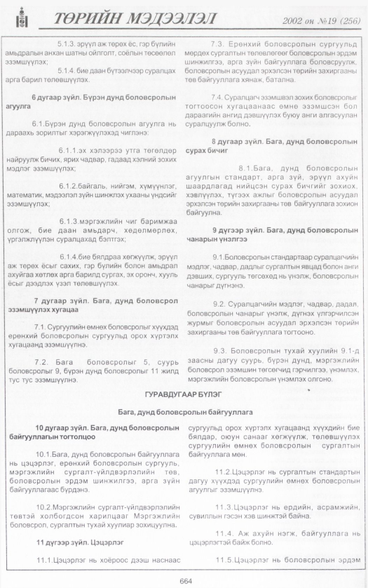 «Төрийн мэдээлэл» № 17, файлын 207-р хуудас