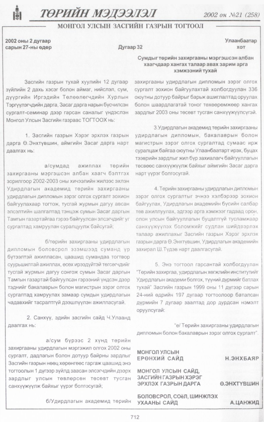 «Төрийн мэдээлэл» № 17, файлын 263-р хуудас