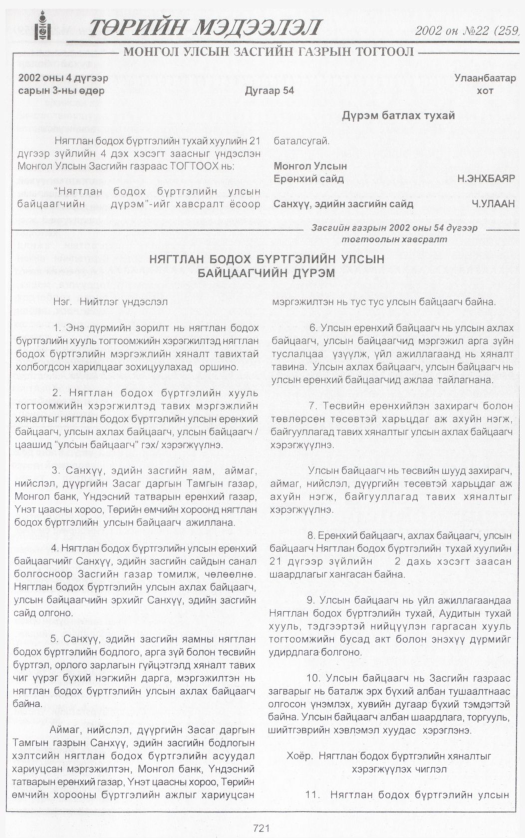«Төрийн мэдээлэл» № 17, файлын 276-р хуудас