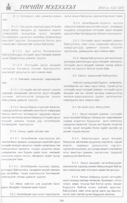 «Төрийн мэдээлэл» № 17, файлын 298-р хуудас