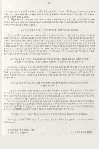 «Төрийн мэдээлэл» № 7, 517-р хуудасны скан