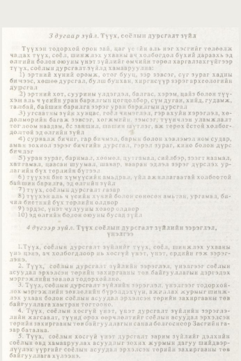 «Төрийн мэдээлэл» № 7, 519-р хуудасны скан