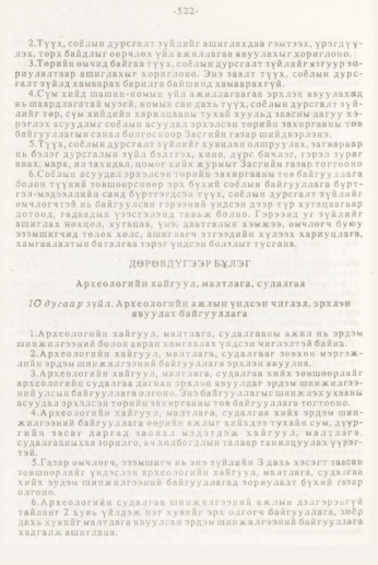 «Төрийн мэдээлэл» № 7, 522-р хуудасны скан