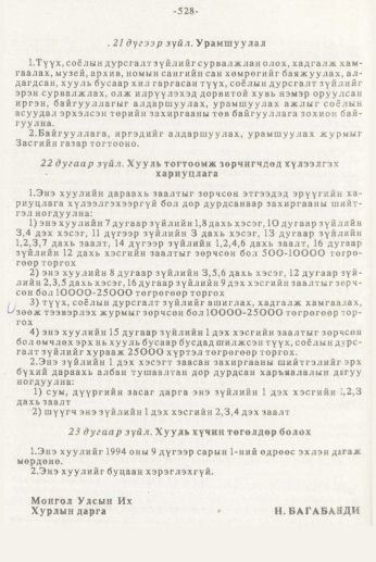 «Төрийн мэдээлэл» № 7, 528-р хуудасны скан