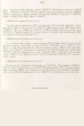 «Төрийн мэдээлэл» № 7, 533-р хуудасны скан
