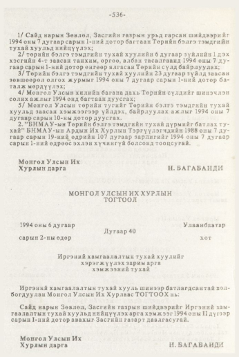 «Төрийн мэдээлэл» № 7, 536-р хуудасны скан
