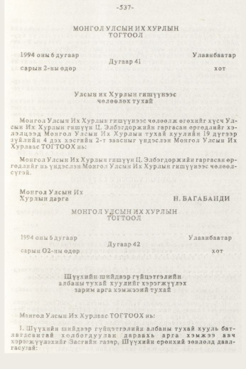 «Төрийн мэдээлэл» № 7, 537-р хуудасны скан