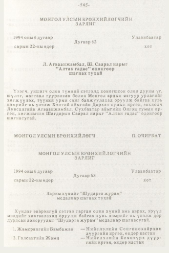 «Төрийн мэдээлэл» № 7, 545-р хуудасны скан
