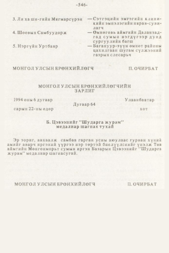 «Төрийн мэдээлэл» № 7, 546-р хуудасны скан