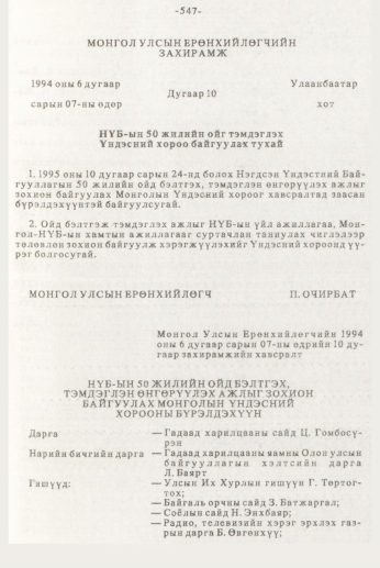 «Төрийн мэдээлэл» № 7, 547-р хуудасны скан
