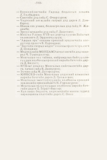 «Төрийн мэдээлэл» № 7, 548-р хуудасны скан