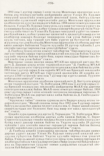 «Төрийн мэдээлэл» № 7, 550-р хуудасны скан