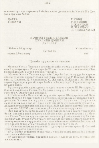 «Төрийн мэдээлэл» № 7, 552-р хуудасны скан