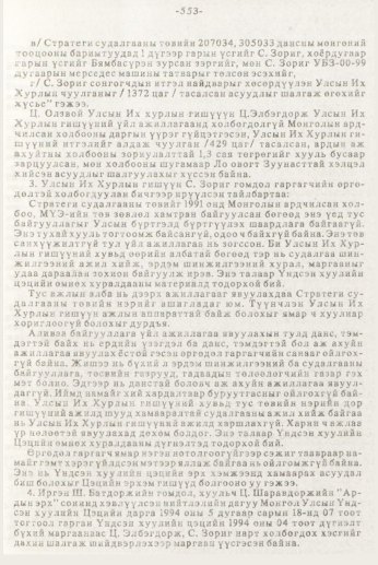 «Төрийн мэдээлэл» № 7, 553-р хуудасны скан