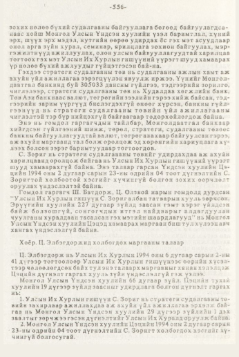 «Төрийн мэдээлэл» № 7, 556-р хуудасны скан