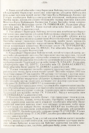 «Төрийн мэдээлэл» № 7, 559-р хуудасны скан