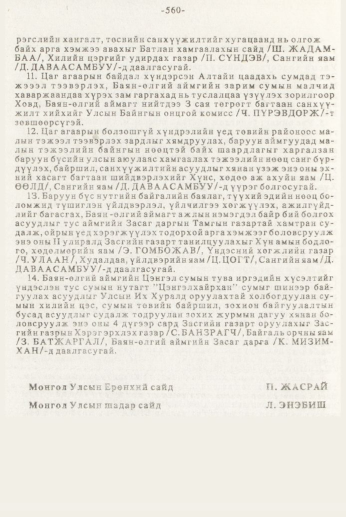«Төрийн мэдээлэл» № 7, 560-р хуудасны скан